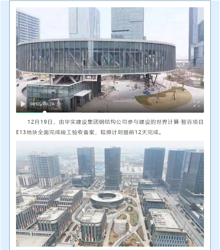  項(xiàng)目動(dòng)態(tài)丨提前12天！世界計(jì)算·長沙智谷項(xiàng)目E13地塊順利完成竣備